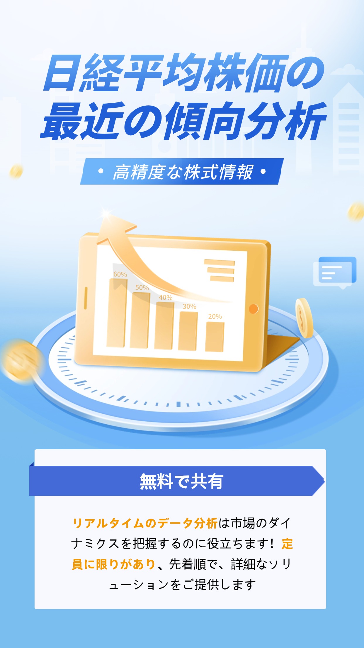 スマホでの分析結果表示例